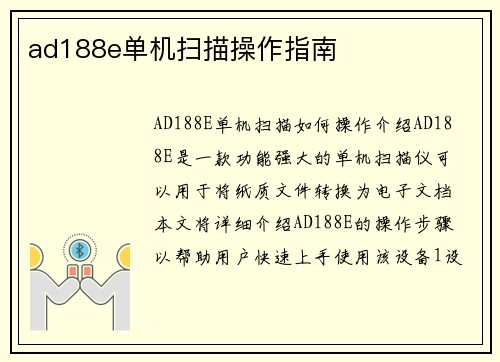 ad188e单机扫描操作指南