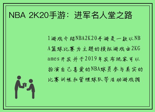 NBA 2K20手游：进军名人堂之路